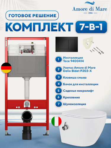 Изображение товара Инсталляция с унитазом 7 в 1: инсталляция Tece 9400414+унитаз Amore di Mare Delio Bidet P203-X+сиденье микролифт,