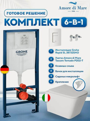 Изображение товара Инсталляция с унитазом 6 в 1: инсталляция Grohe38732SHO+унитаз Amore di Mare Tassaro Tornado P202-T+сиденье микролифт