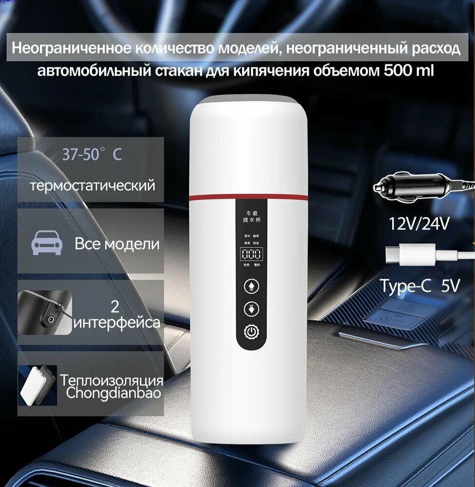 Автомобильная кружка, 12V/24V, подогрев, USB-зарядка, прикуриватель, 500 мл, белая