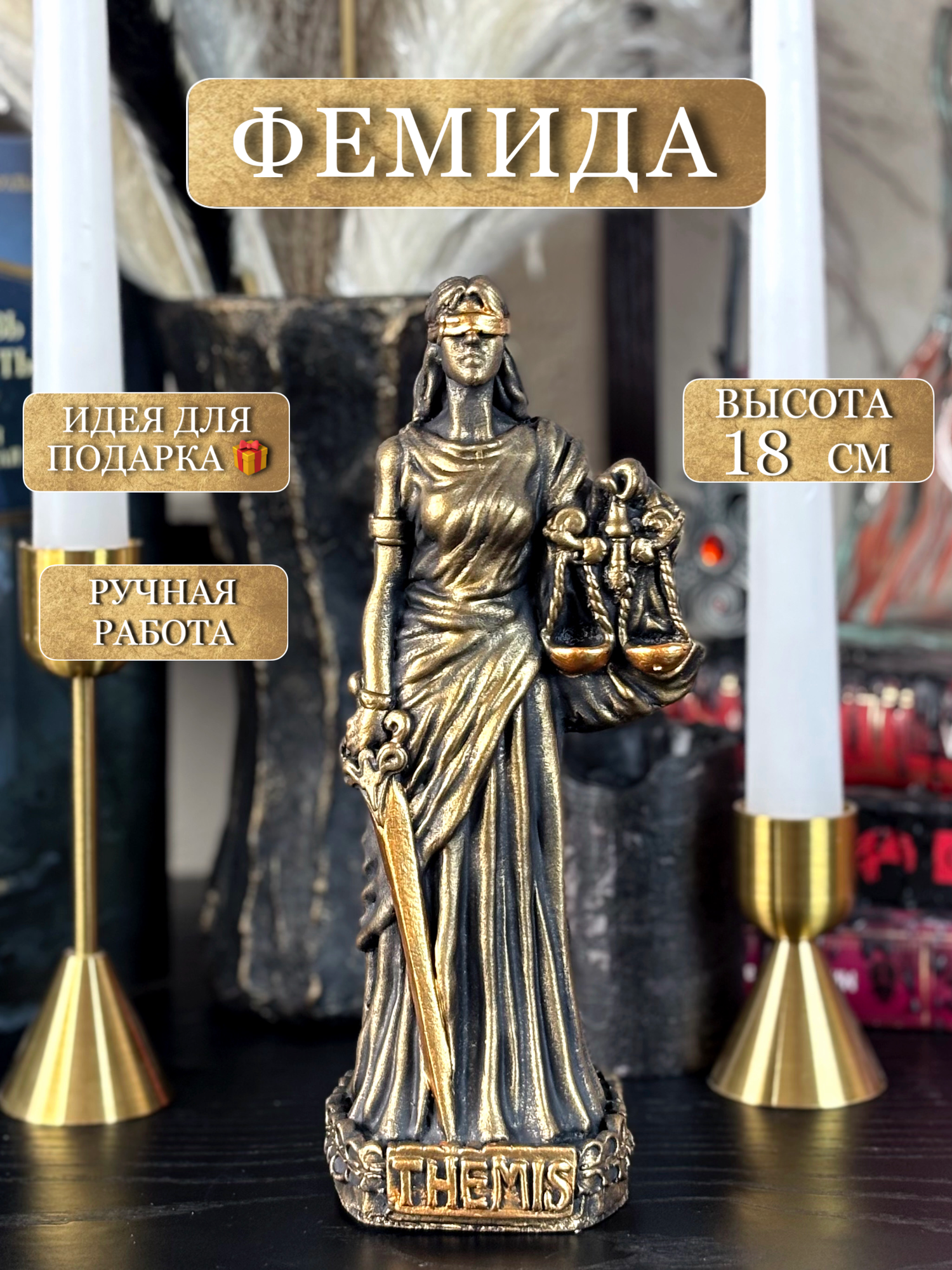 Статуэтка "Древнегреческая Богиня Фемида" , ручная работа, 19 см