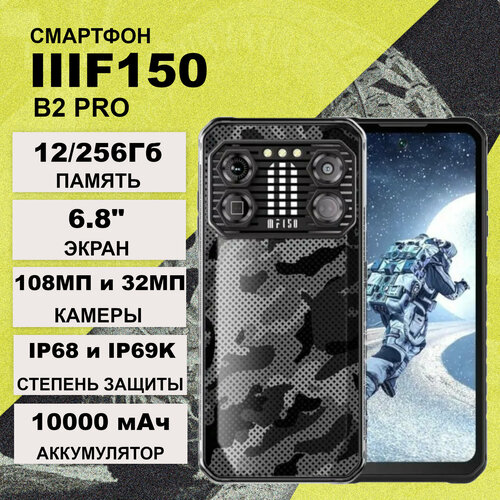 Смартфон IIIF150 B2 Pro 12256 ГБ Global Dual nano SIM sunlight 28990₽