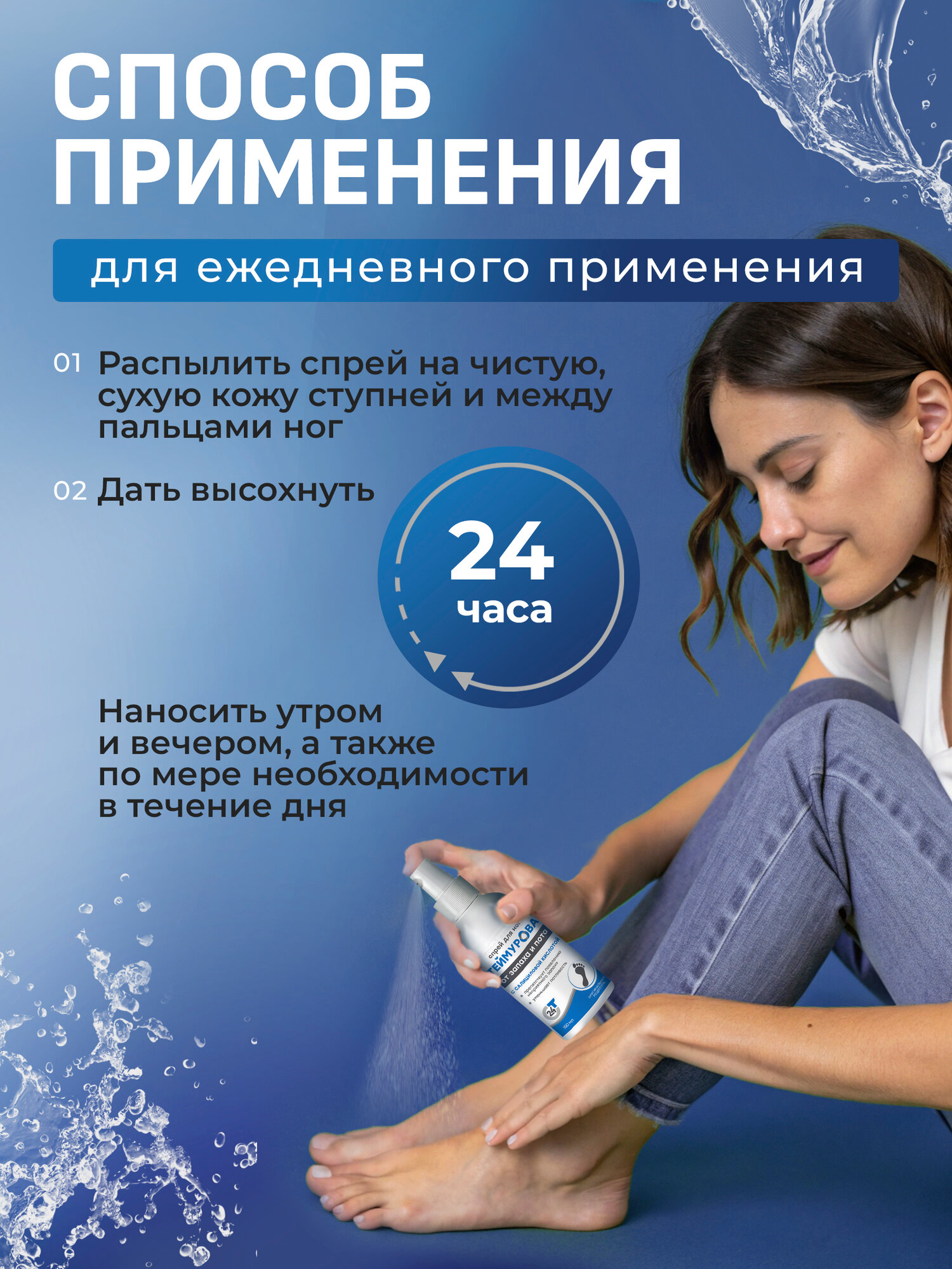 Препараты От Повышенного Потоотделения Теймурова дезодорант для ног от запаха и пота с салициловой кислотой 150 мл (1 шт.) Мужской и женский