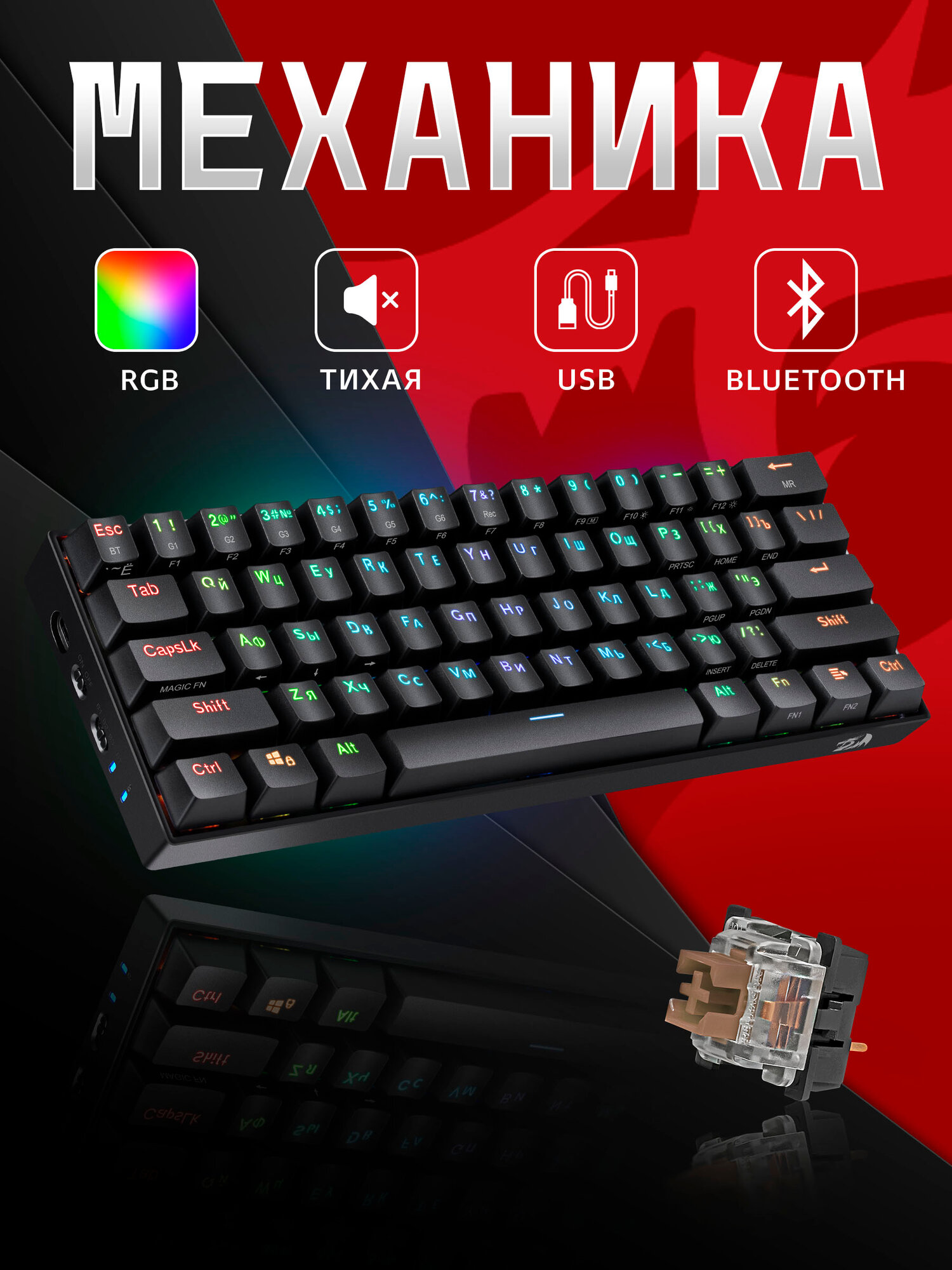 Беспроводная механическая клавиатура для компьютера Redragon Draconic RGB (60%)