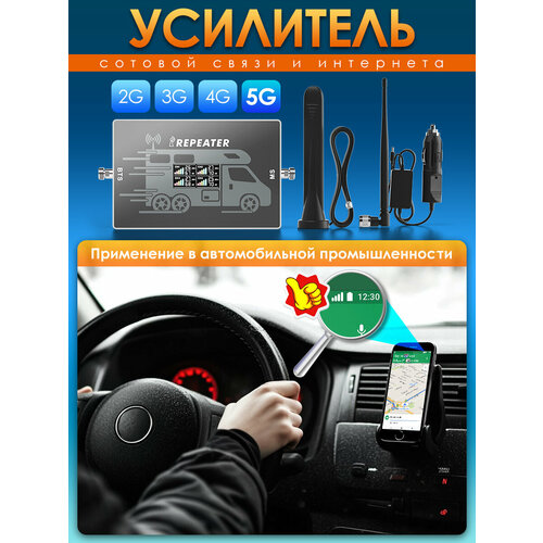 Усилитель сотовой связи автомобильный, усилитель сотовой связи и интернета