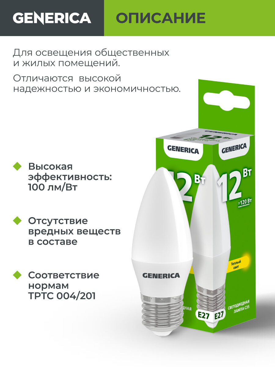 Лампочка светодиодная Generica E27, C35 свеча, 12Вт, 220В, 3000К, теплый белый свет, IP20, срок службы 15000ч — фото 1
