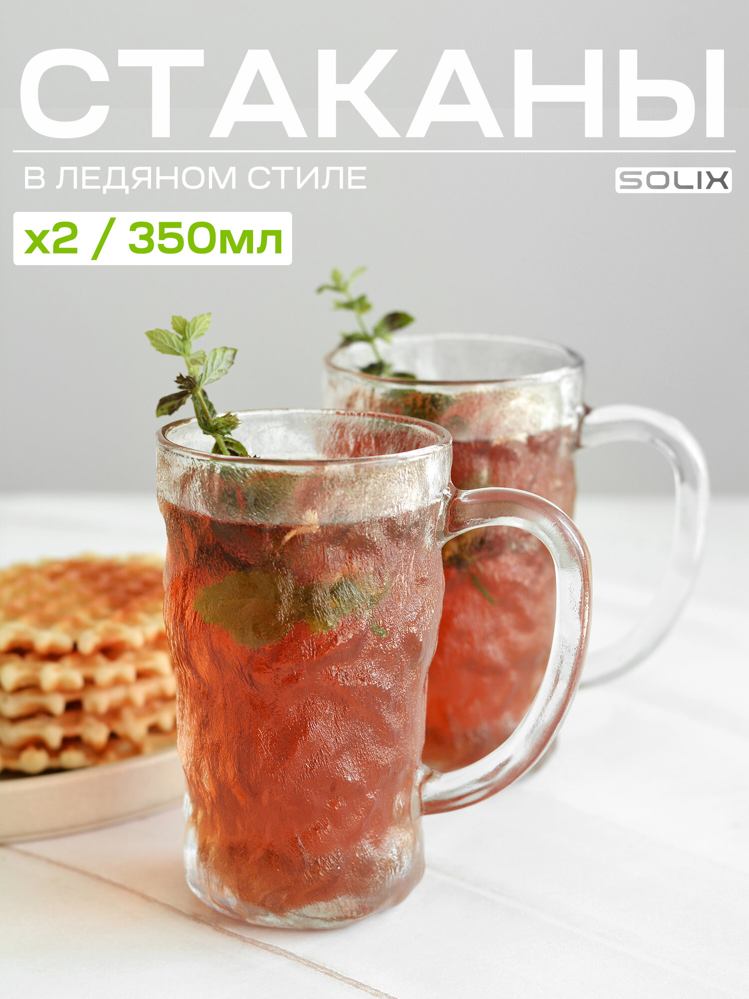 Набор кружек SOLIX "Ice", стеклянные, прозрачные, 350 мл, 2 шт