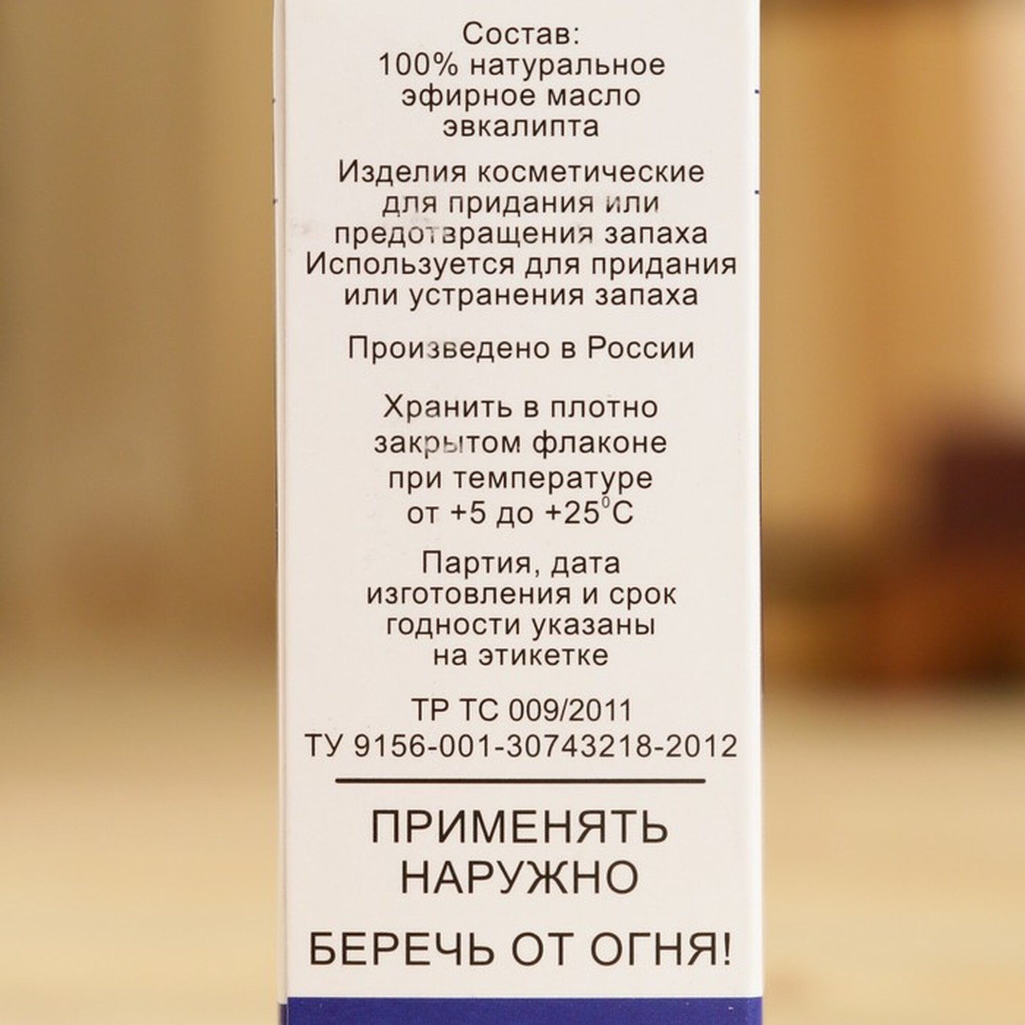 Эфирные Масла Эфирное масло "Эвкалипт", флакон-капельница, аннотация, 10 мл, дезинфицирующее