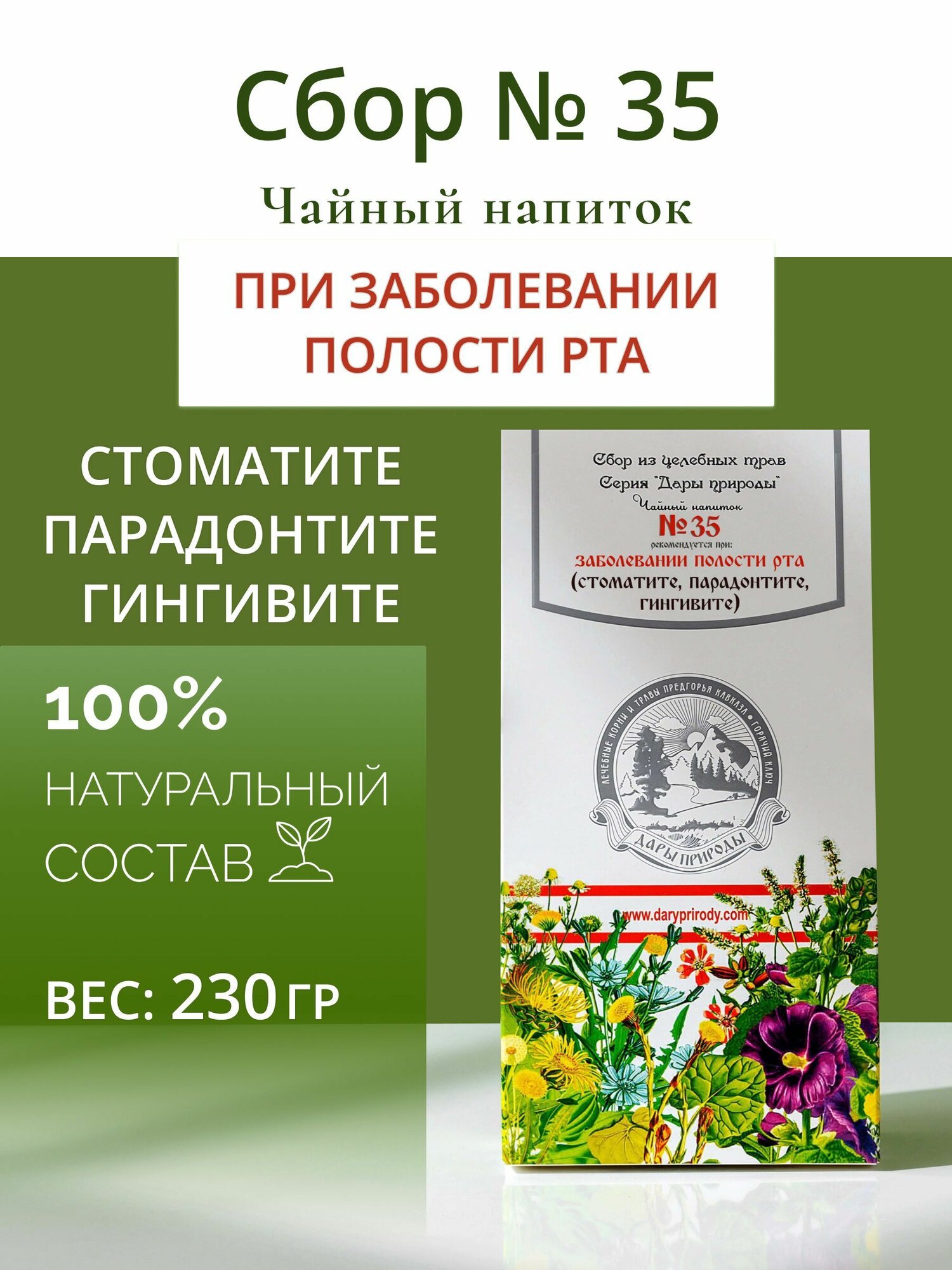 Травяной сбор при стоматите  35 чай от парадонтита гингивита ранок во рту