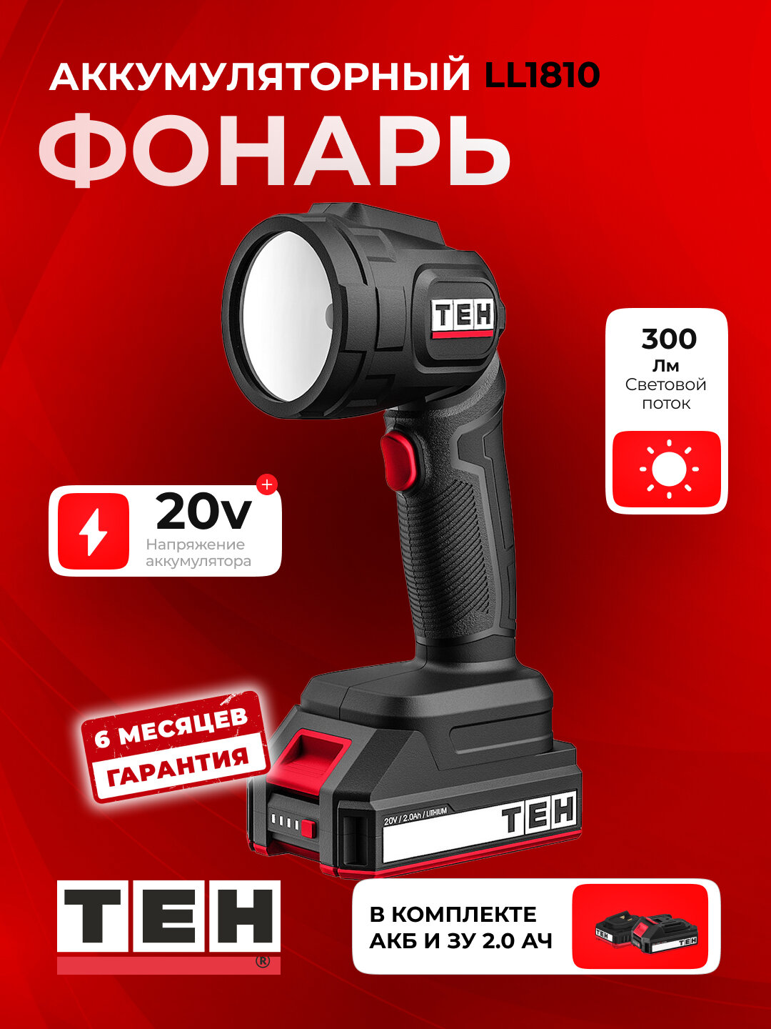 Фонарь аккумуляторный LED TEH LL1810, водонепроницаемый, 300 Лм, 3 Вт, с аккумулятором и зарядкой