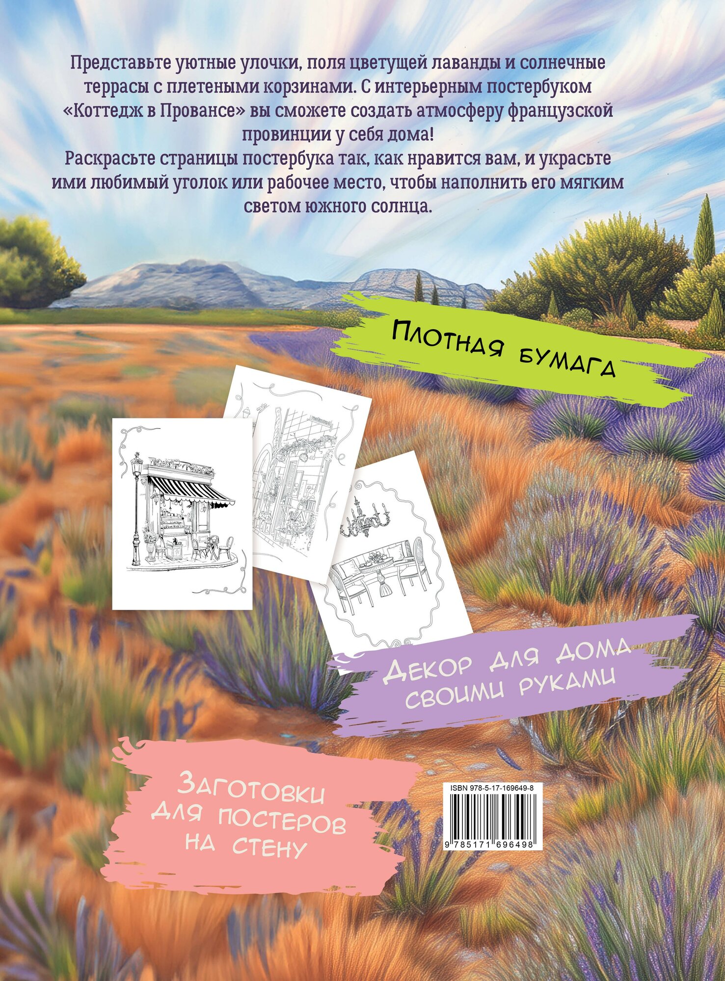 Коттедж в Провансе — фото 1