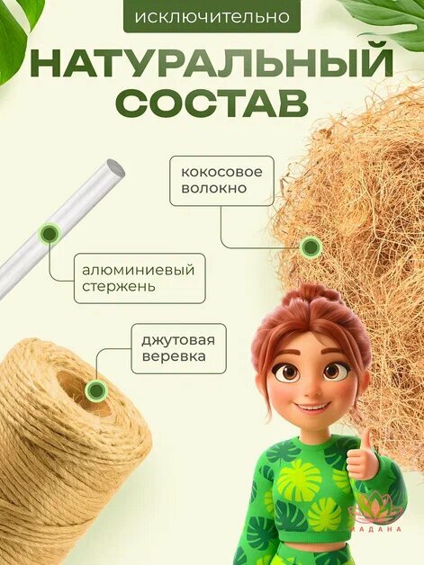 Кокосовая опора для растений гибкая, Декоративная опора для вьющихся комнатных растений 100 см, 3 шт — фото 1