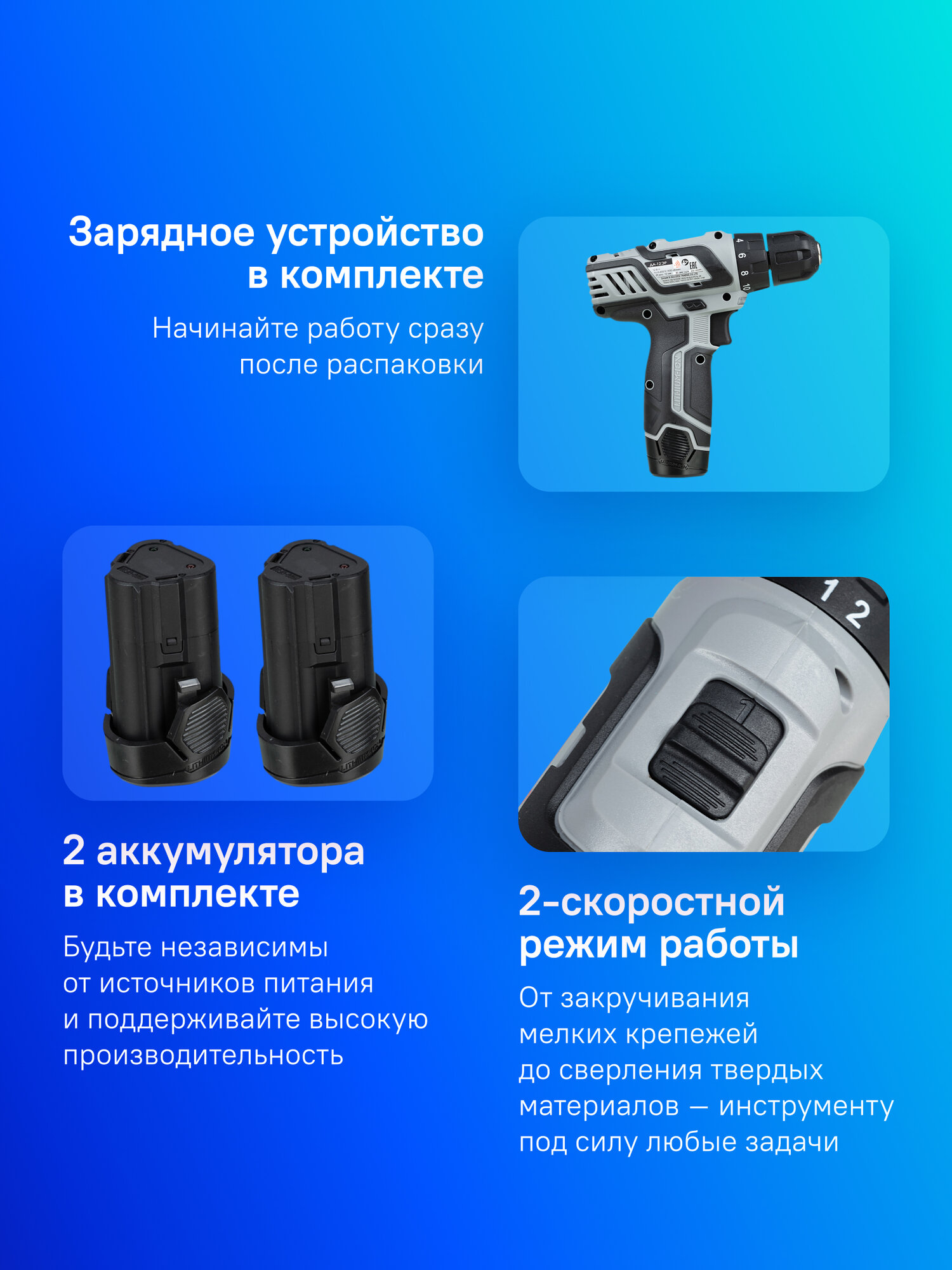 Дрель-шуруповерт Интерскол ДА-12ЭР, 2Ач, с двумя аккумуляторами [434.2.2.20] — фото 1
