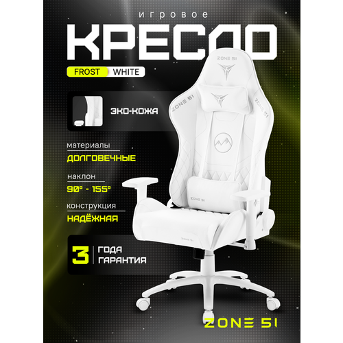 фото Кресло компьютерное zone 51 frost white
