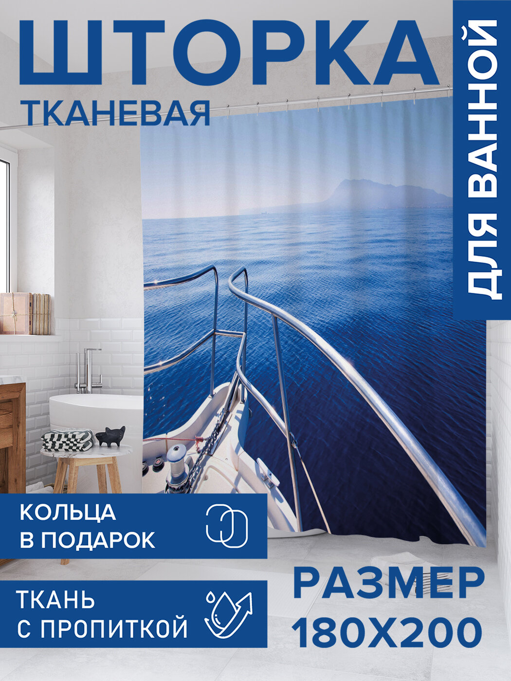 Штора в ванную тканевая с водоотталкивающей пропиткой / занавеска в душевую с рисунком 