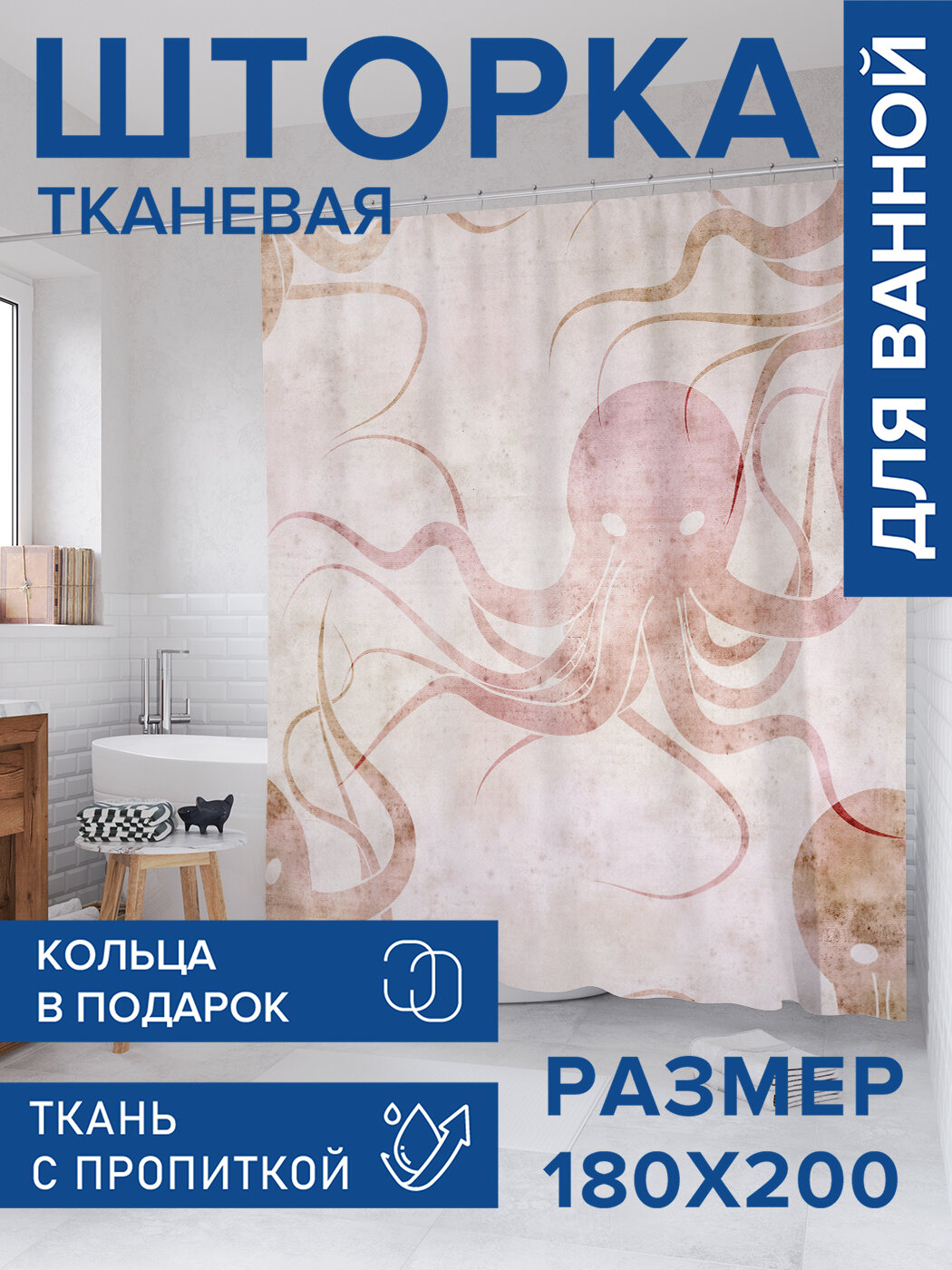 Штора в ванную тканевая с водоотталкивающей пропиткой / занавеска в душевую с рисунком 