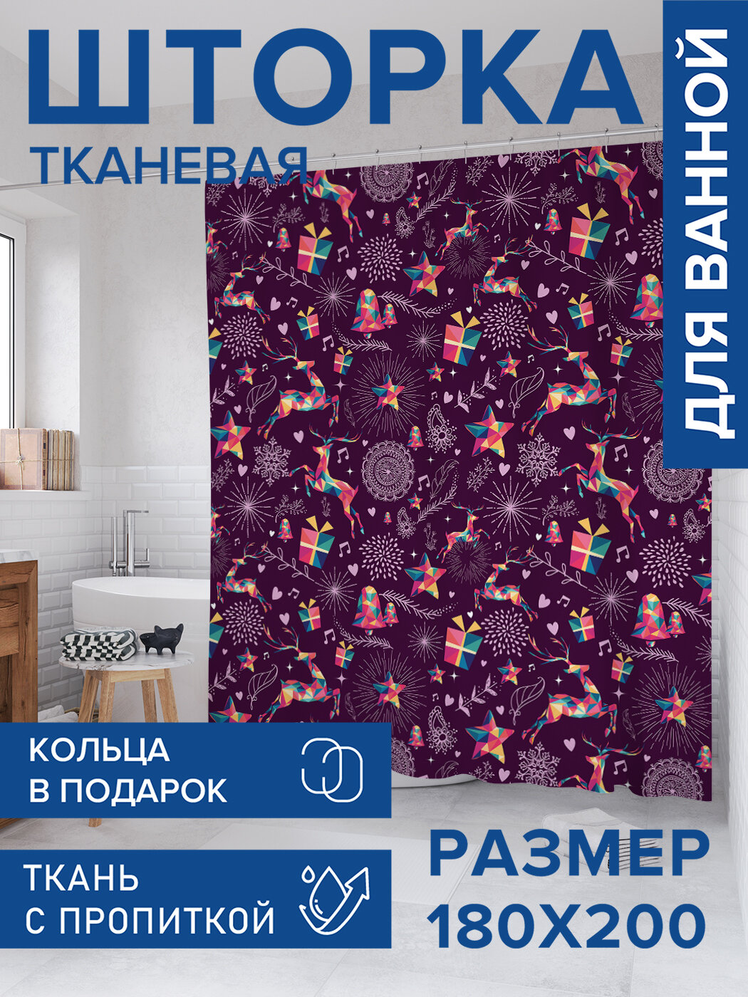 Штора в ванную тканевая с водоотталкивающей пропиткой / занавеска в душевую с рисунком 