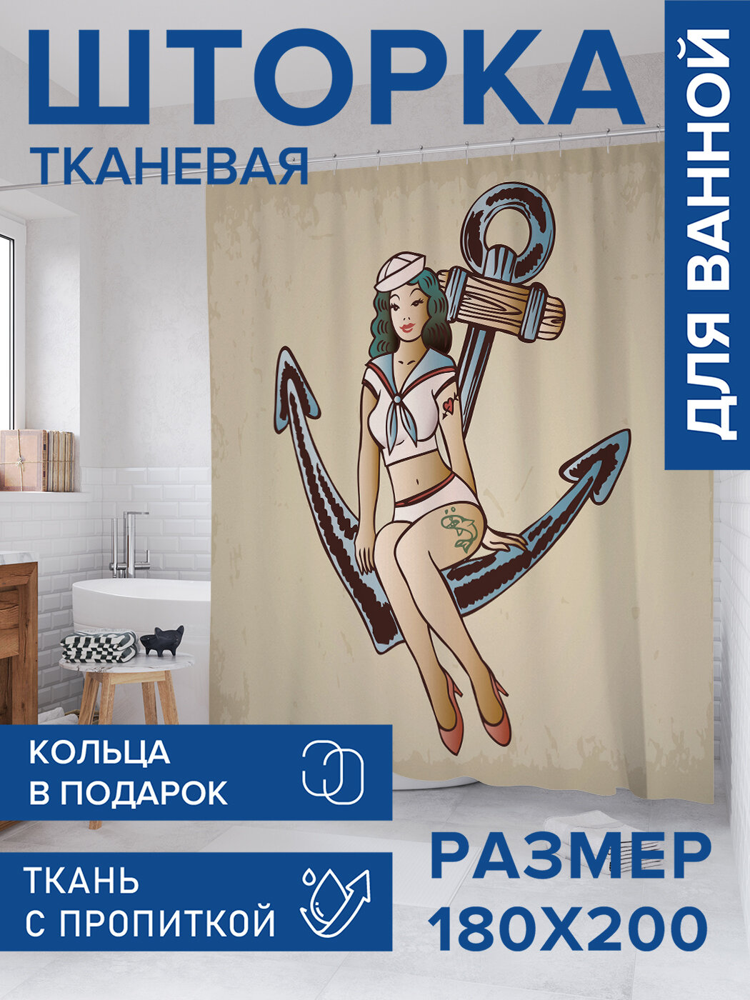 Штора для ванной тканевая 180х200 водоотталкивающая занавеска в душевую 