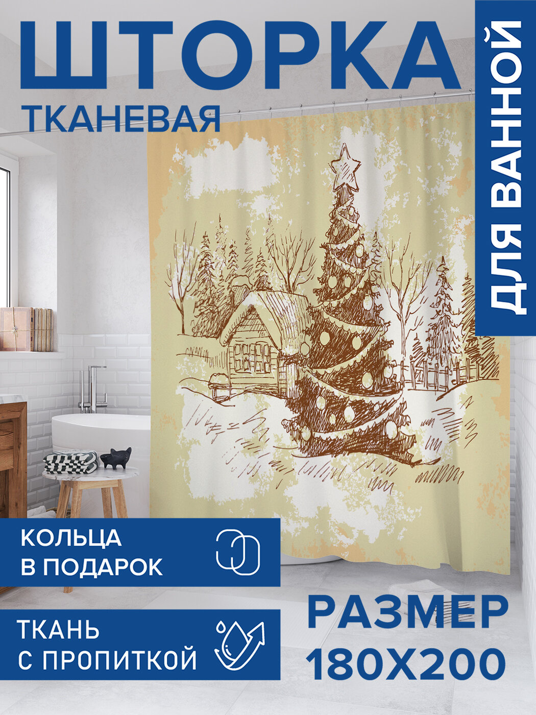 Штора в ванную тканевая с водоотталкивающей пропиткой / занавеска в душевую с рисунком 