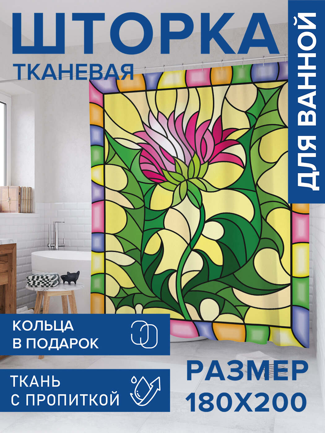 Штора в ванную тканевая с водоотталкивающей пропиткой / занавеска в душевую с рисунком 