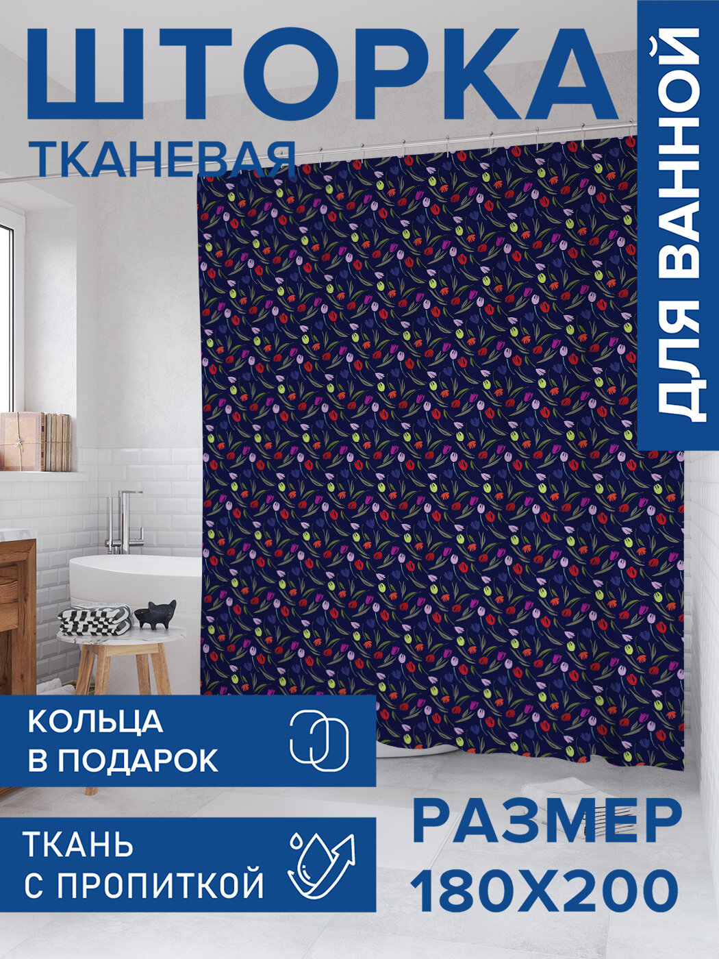 Штора в ванную тканевая с водоотталкивающей пропиткой / занавеска в душевую с рисунком 