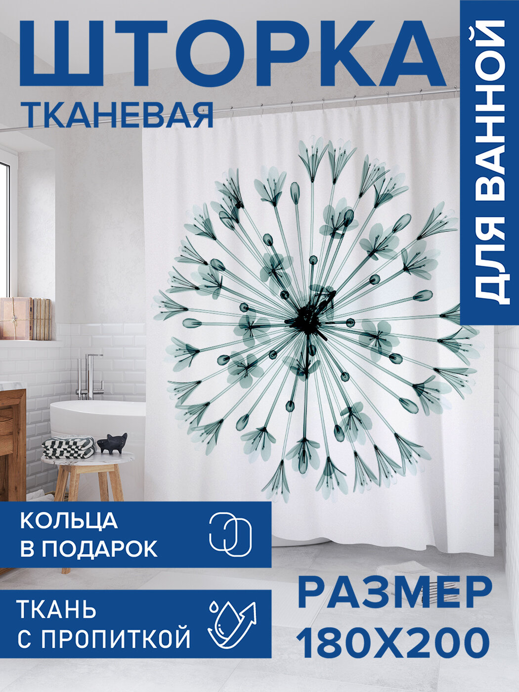 Штора в ванную тканевая с водоотталкивающей пропиткой / занавеска в душевую с рисунком 