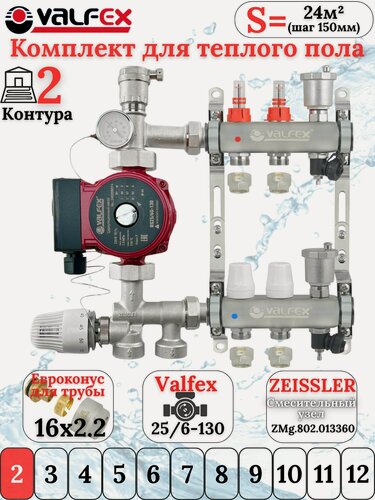 Изображение товара Комплект для теплого пола на 2 контура VALFEX (до 40 м. кв) под трубу 16х2,2