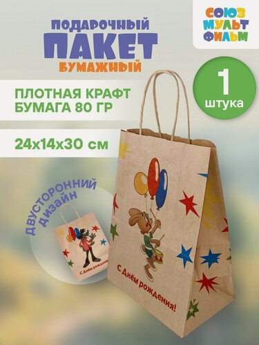 Изображение товара Пакет подарочный бумажный с ручками Ну погоди