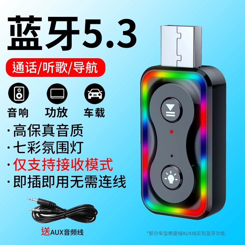 USB Bluetooth 5.3 Приемник с Зарядным Устройством для Авто Колонок Усилителя Высококачественный Звук