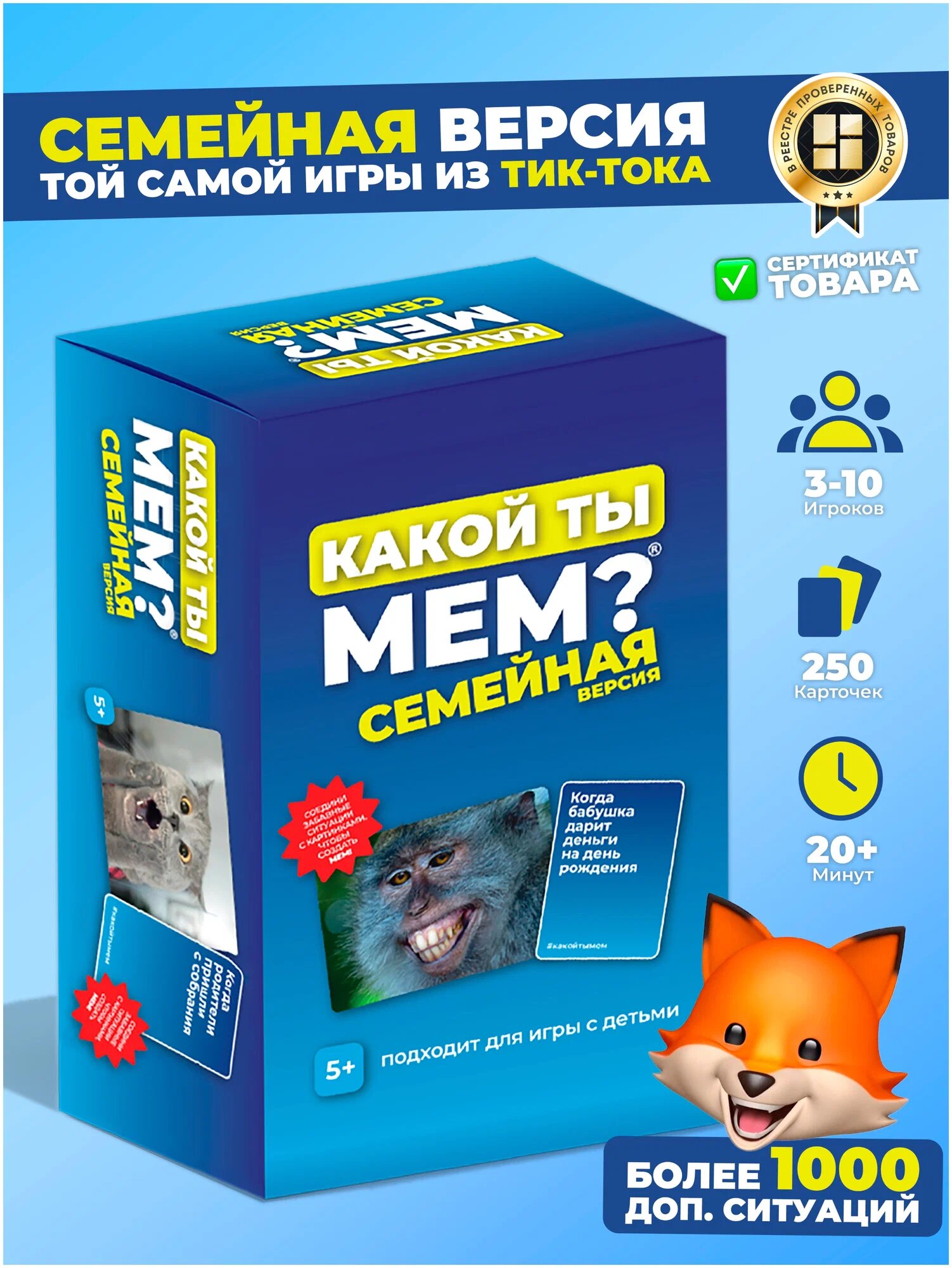 Какой ты мем? Семейная версия 5+ настольная игра для весёлого времяпрепровождения с семьёй и друзьями