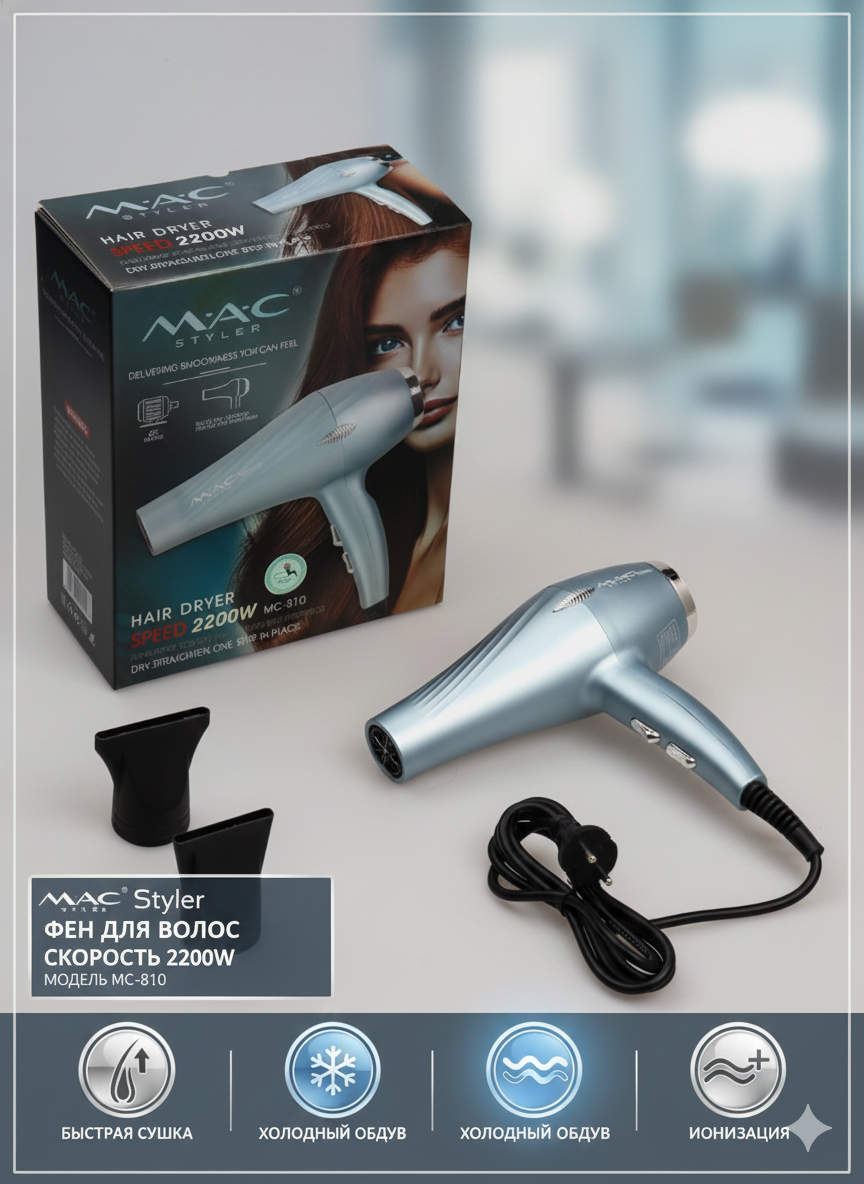 Soch quritgich MAC MC-810, soch quritish va turmaklash uchun fen — фото 1