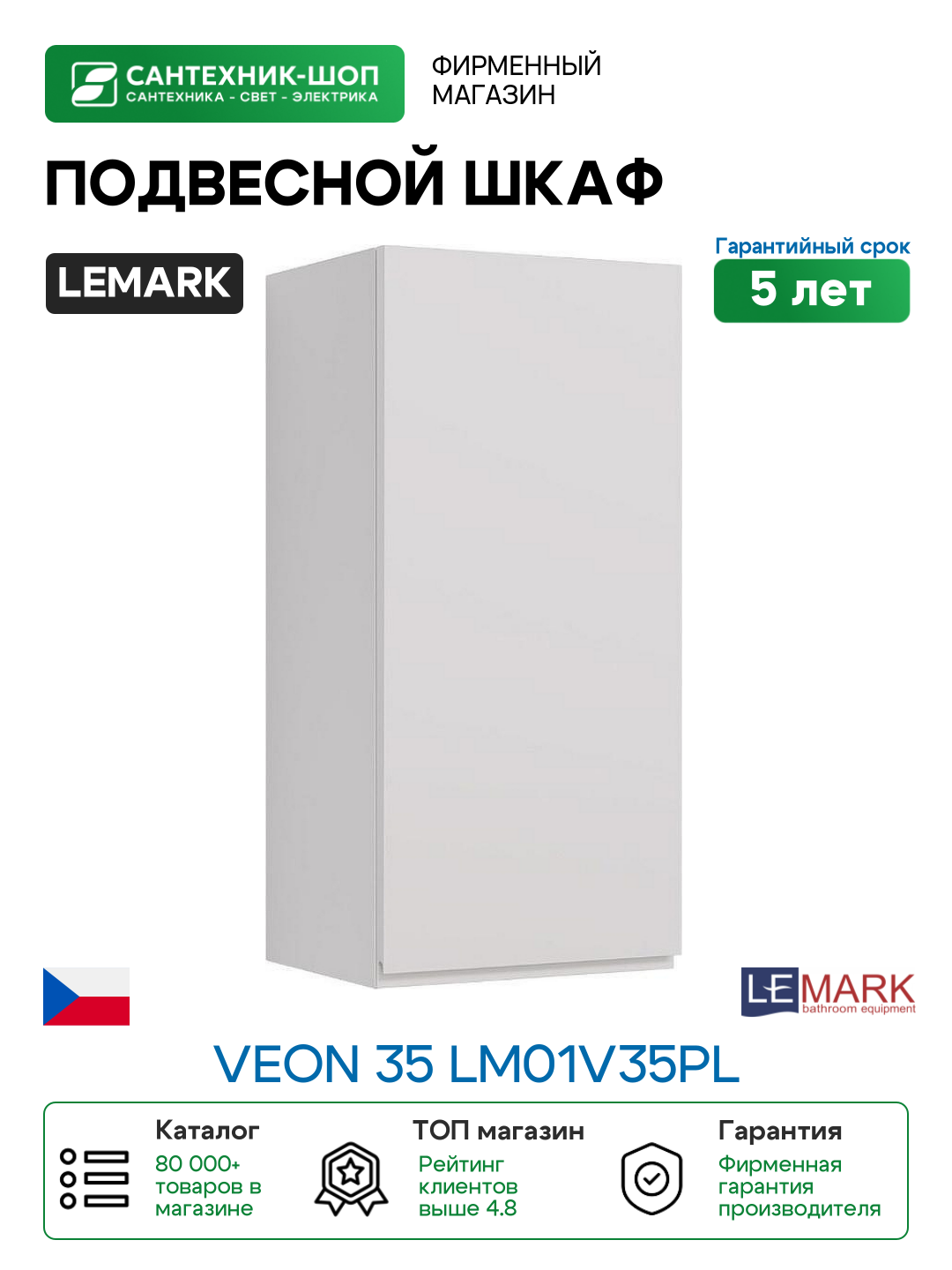 Подвесной шкаф Lemark Veon 35 LM01V35PL Белый глянец МДФ / ЛДСП