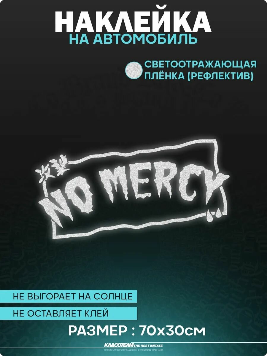 Наклейка на авто светоотражающие стикеры No mercy