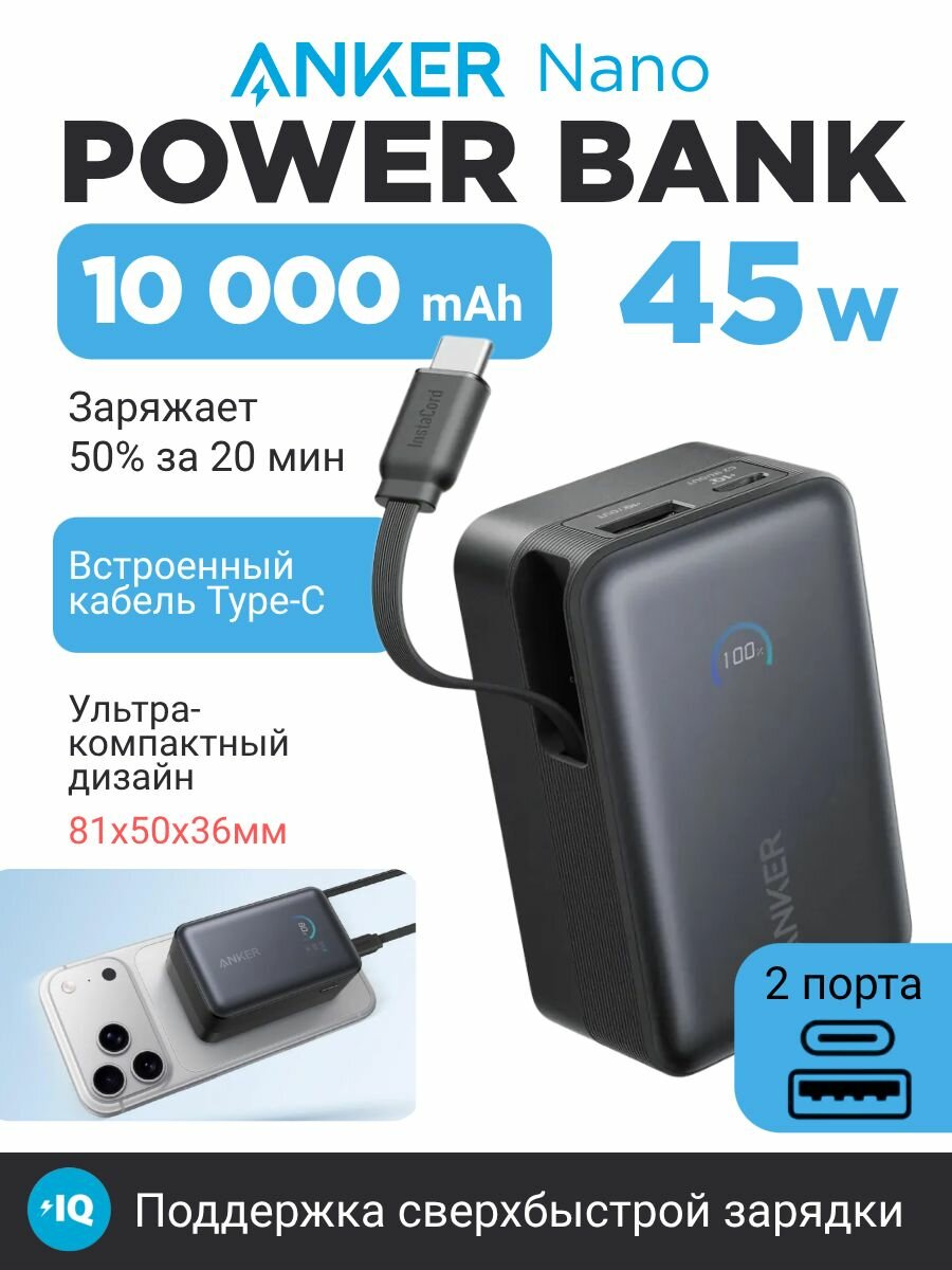 Повербанк Anker Nano 10000 мАч Powerbank компактный со встроенным кабелем тайп си 45 Вт USB-C/USB-A (A1636), маленький, с быстрой зарядкой, черный
