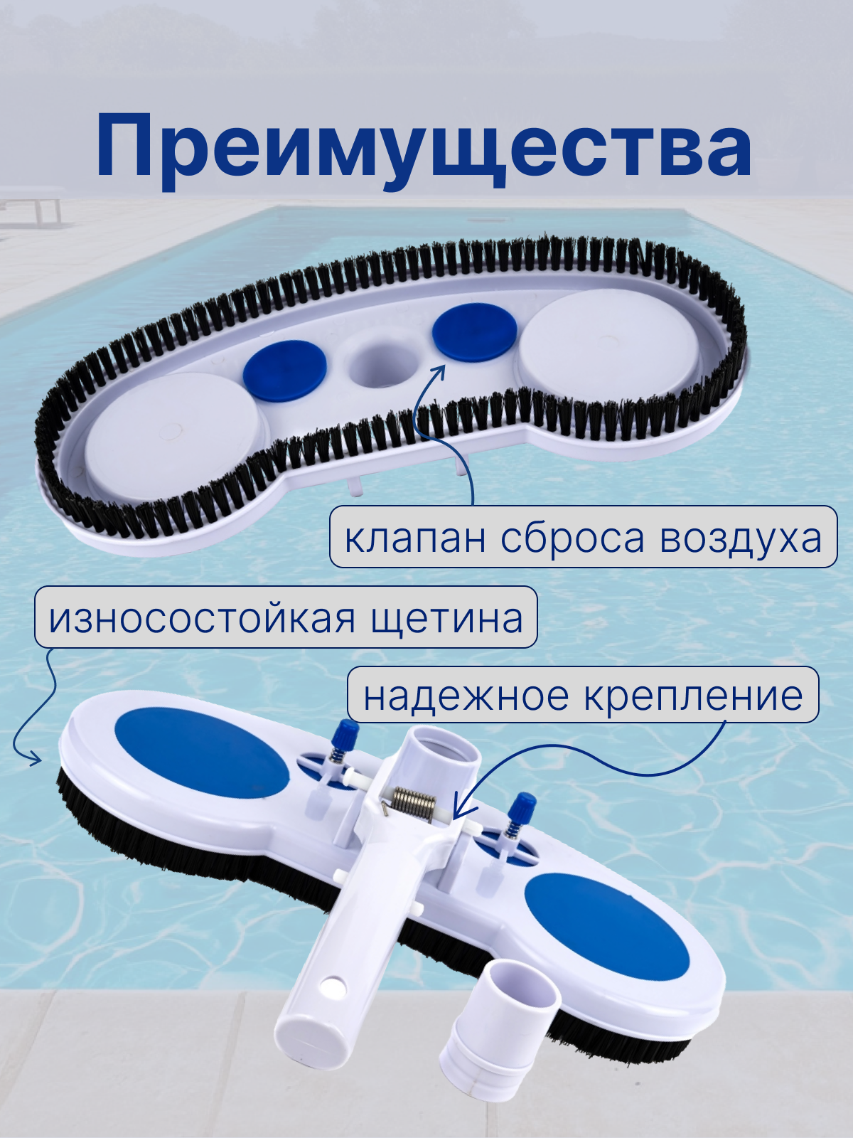 Щетка для пылесоса, для чистки дна и стен бассейна, Poolmagic Vacuum head VH11BU — фото 1