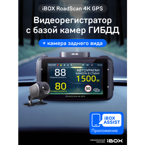 фото Видеорегистратор ibox roadscan 4k gps автомобильный с базой камер + камера заднего вида ibox rc fhd11