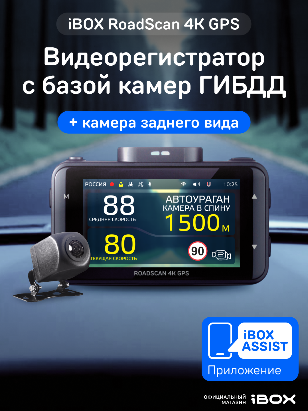 Видеорегистратор iBOX RoadScan 4K GPS автомобильный с базой камер + Камера заднего вида iBOX RC FHD11