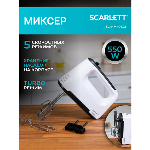Миксер Scarlett SC-HM40S23 черный 1099₽