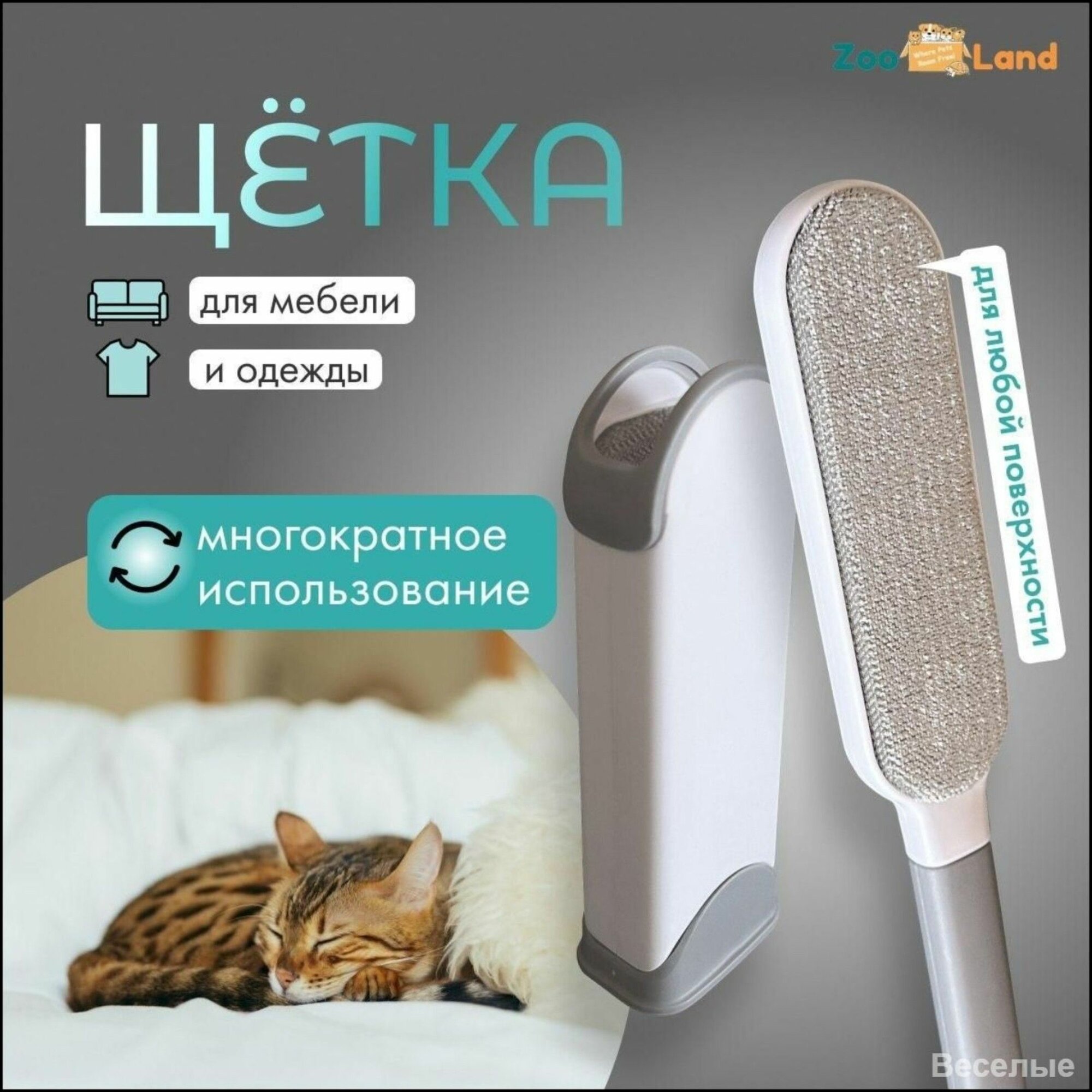 Щетка для одежды
