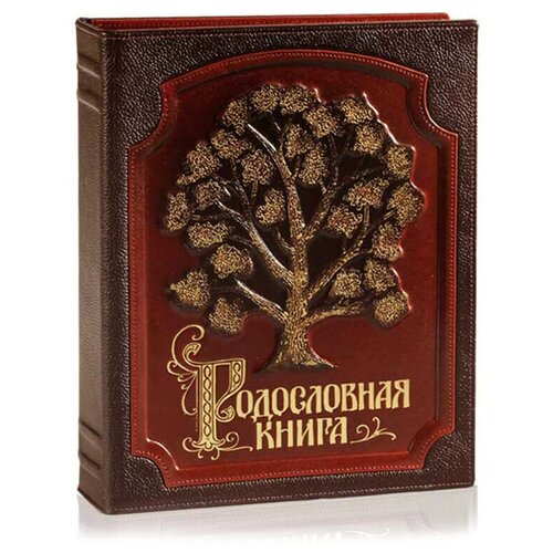 Родословная книга 