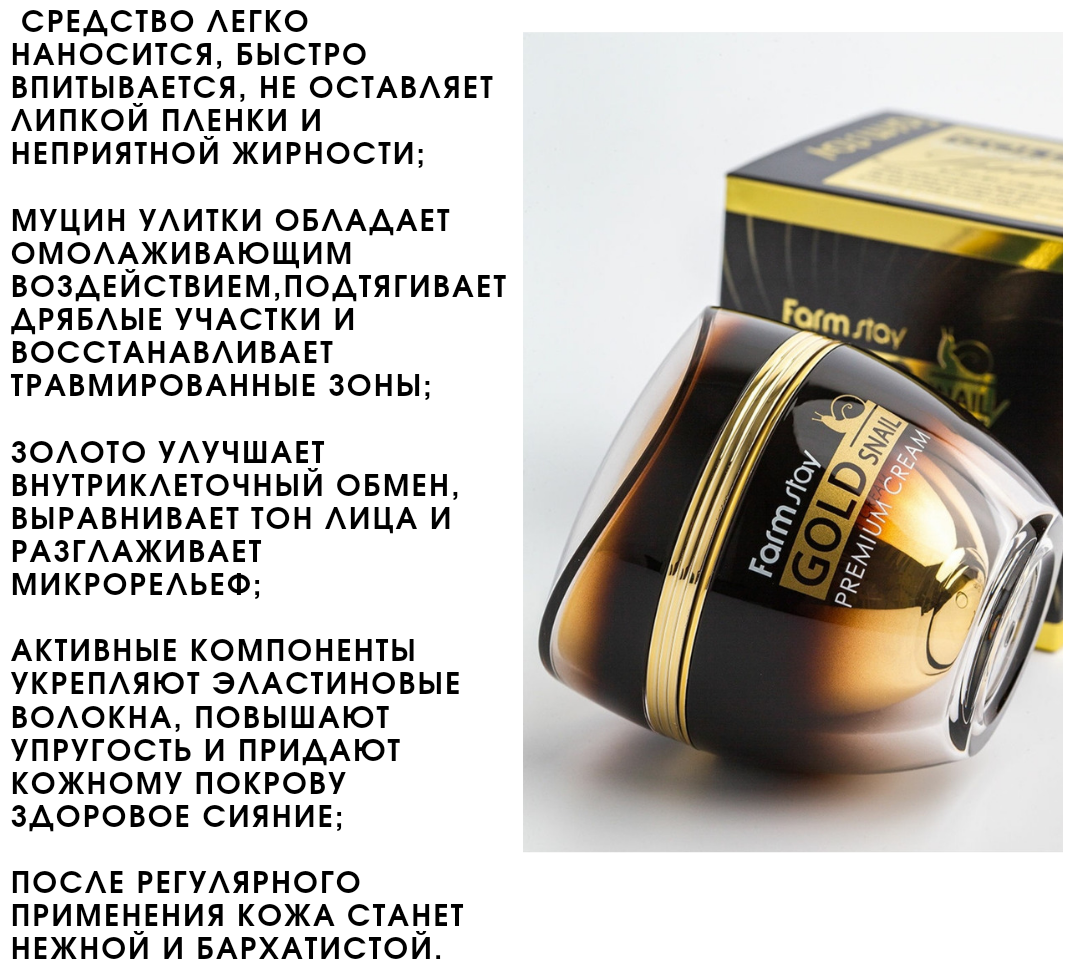 Farmstay Gold Snail Premium Cream Премиальный крем для лица с золотом и муцином улитки, 50 мл - фотография № 14