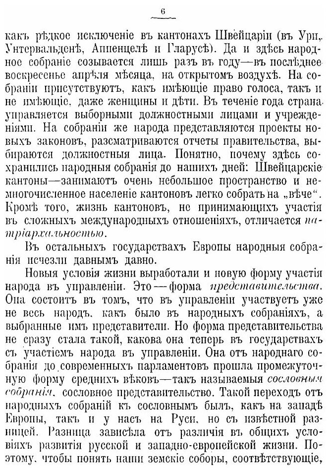 Книга Земские Соборы Древней Руси - фото №3