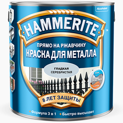 Краска Hammerite Smooth серебристая RAL 9006 глянцевая гладкая по металлу и ржавчине, 2,2 л