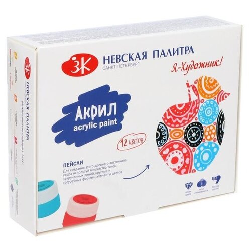 Невская палитра Акриловый краски Я - Художник! 229411817, 12 цв., микс