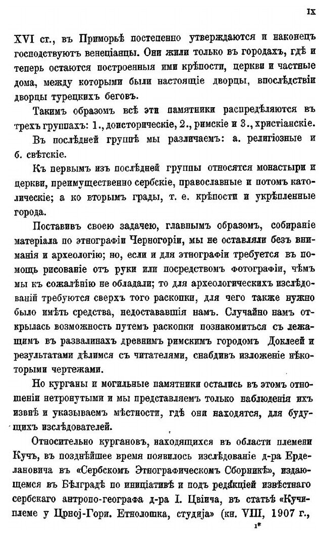 Книга Черногория В Ее прошлом и настоящем, том 2, Часть 4 - фото №7