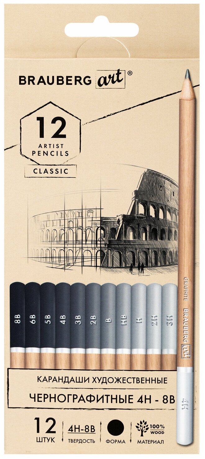 Карандаши художественные чернографитные 4H-8B, набор 12 штук, BRAUBERG ART "CLASSIC", 181542 В комплекте: 1шт.