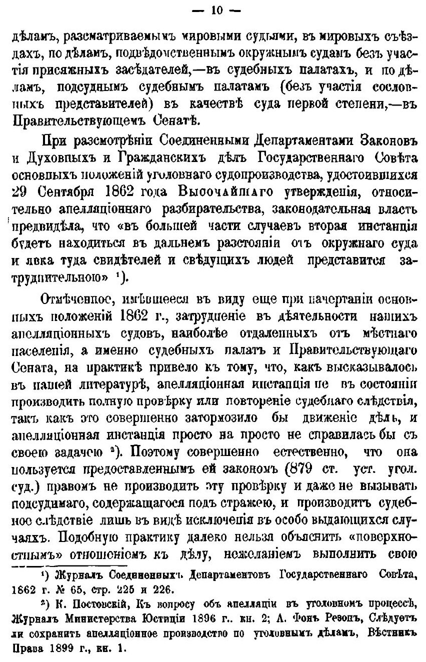 Книга Высочайше Учрежденная комиссия для пересмотра Законоположений по Судебной Части, ... - фото №9