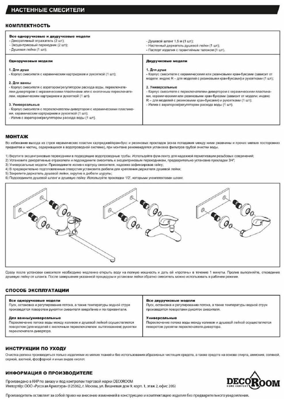 Смеситель DECOROOM DR54011 двуручный для умывальника монолитный