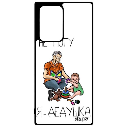 фото Противоударный чехол на смартфон // galaxy note 20 ultra // "не могу - стал дедом!" прикольный комикс, utaupia, белый
