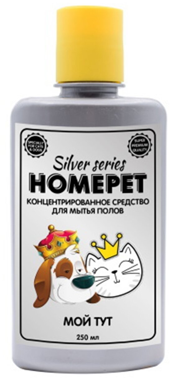 HOMEPET SILVER SERIES Мой ТУТ 250 мл концентрированное средство для мытья полов