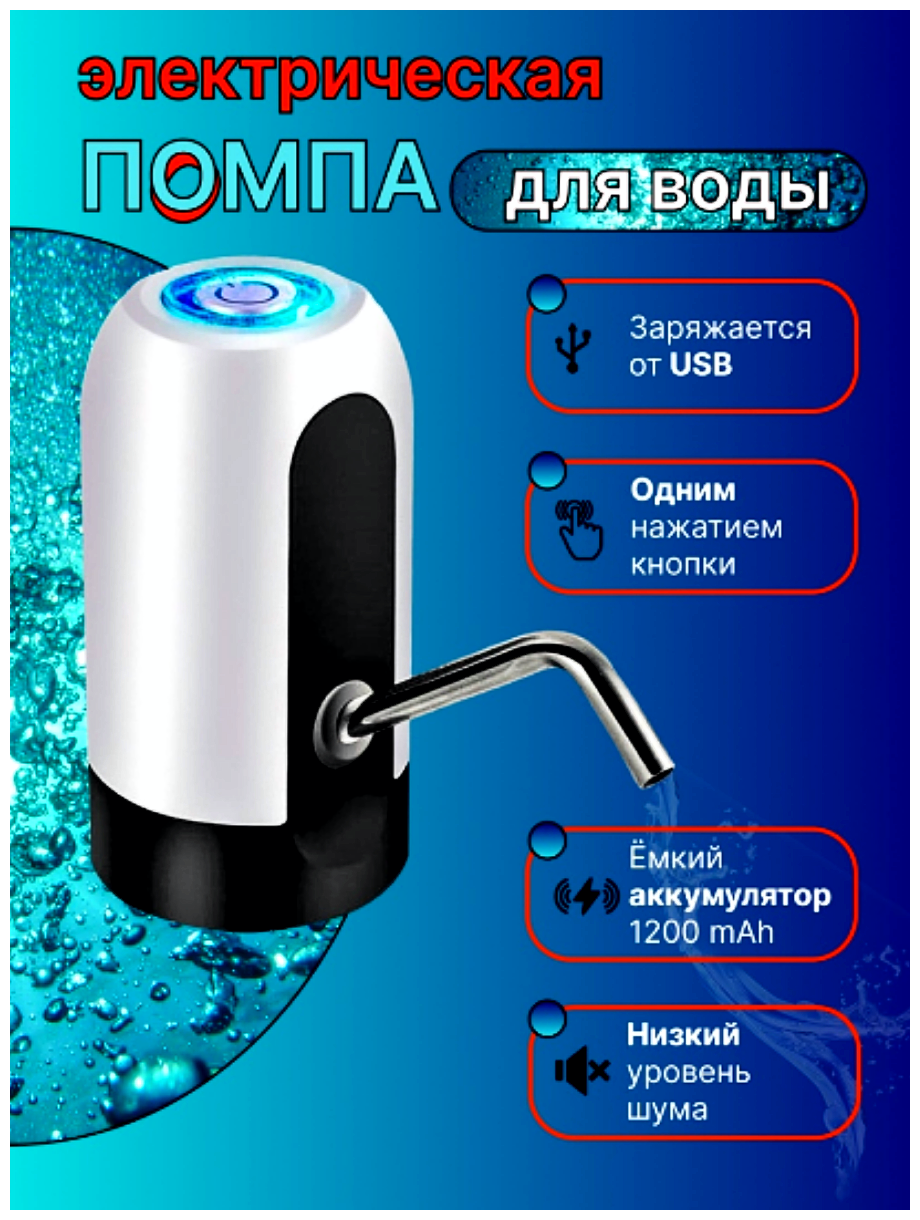 Электрическая помпа для воды